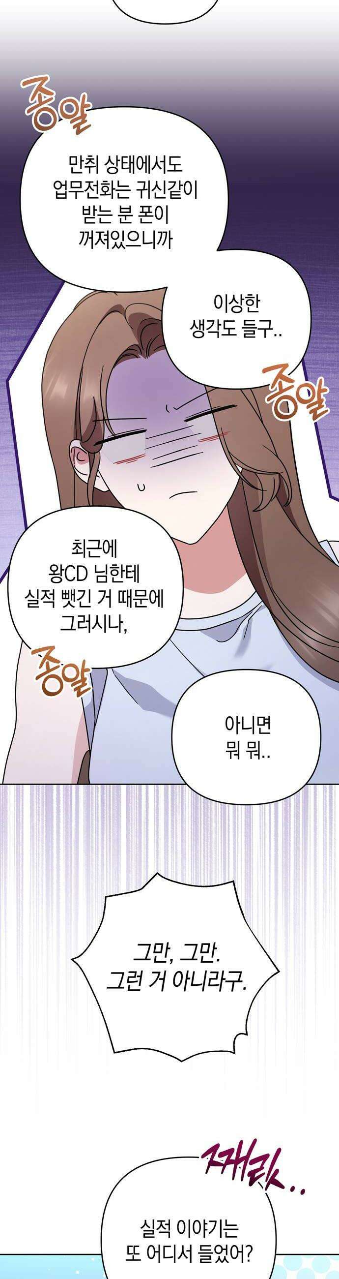 돌아온 여름에게 27화 28