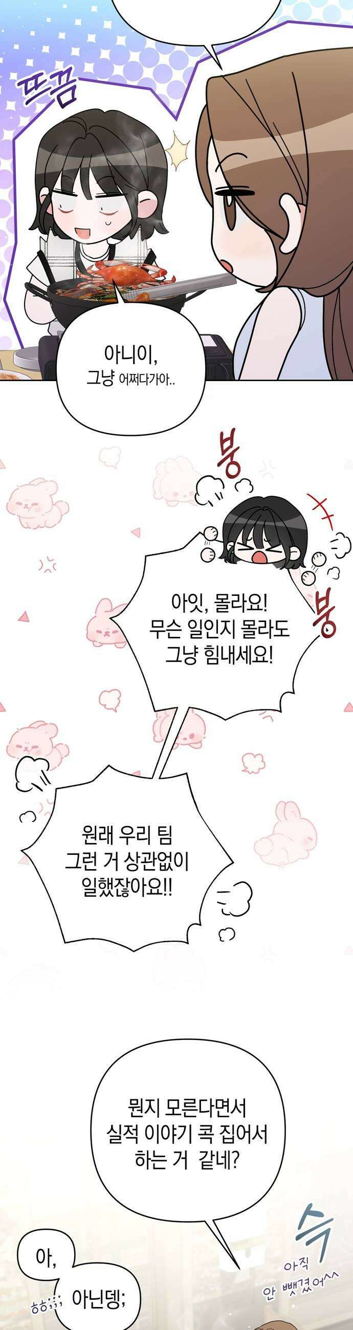 돌아온 여름에게 27화 29