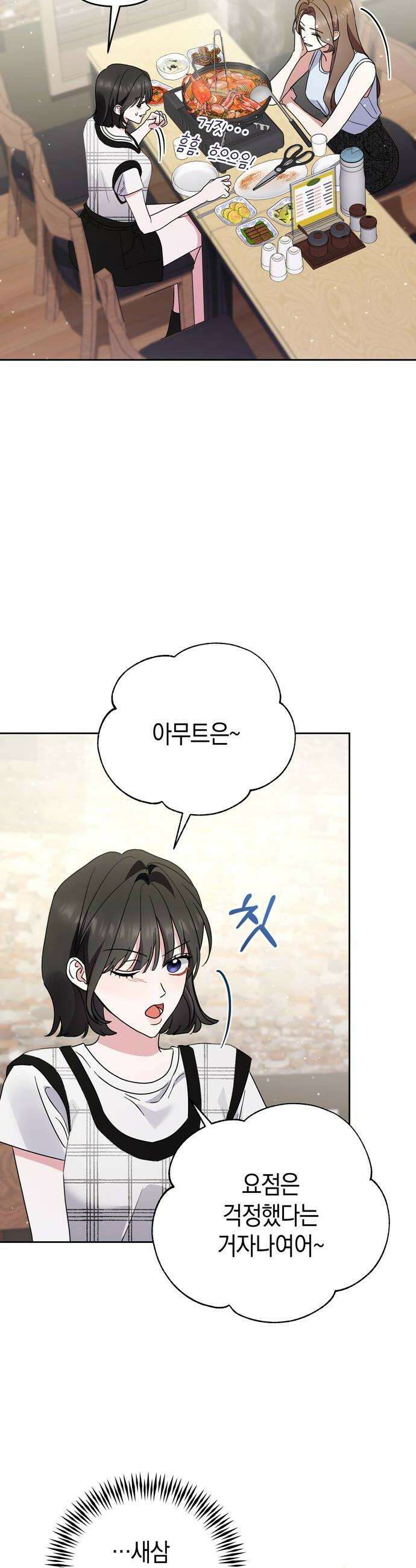 돌아온 여름에게 27화 30