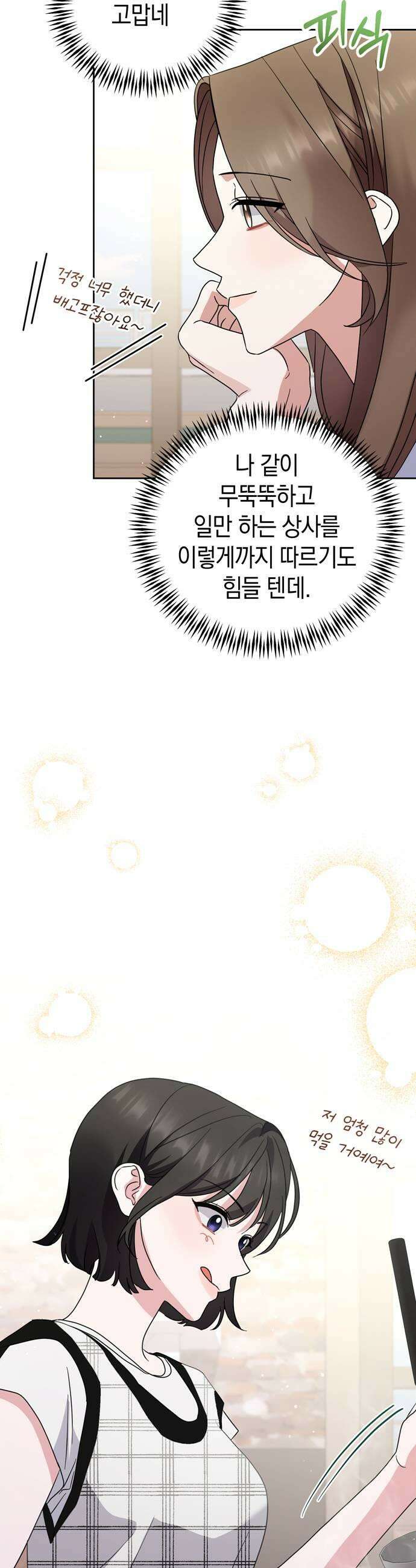 돌아온 여름에게 27화 31