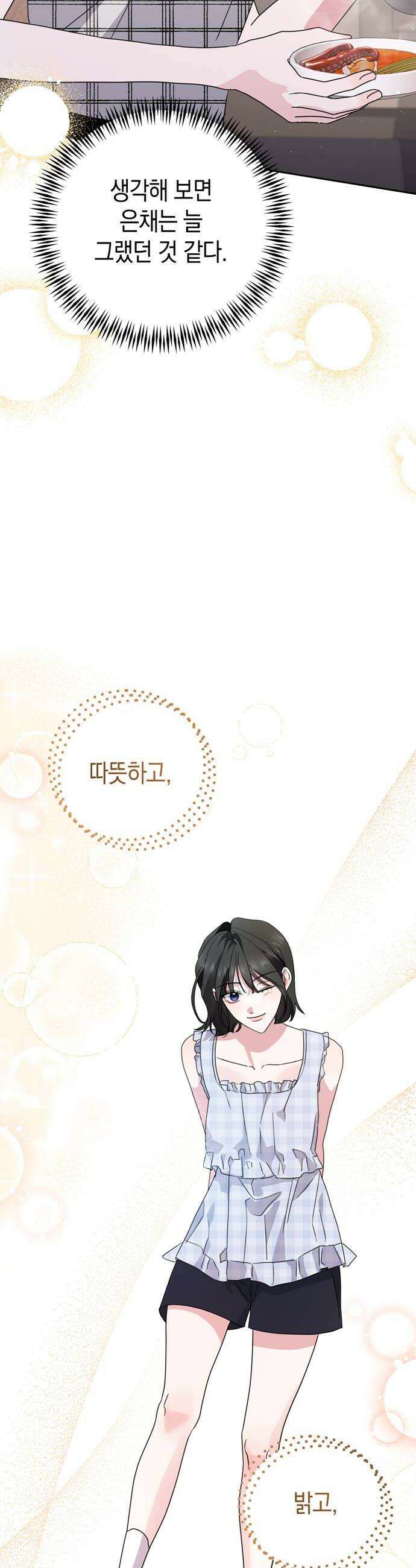 돌아온 여름에게 27화 32
