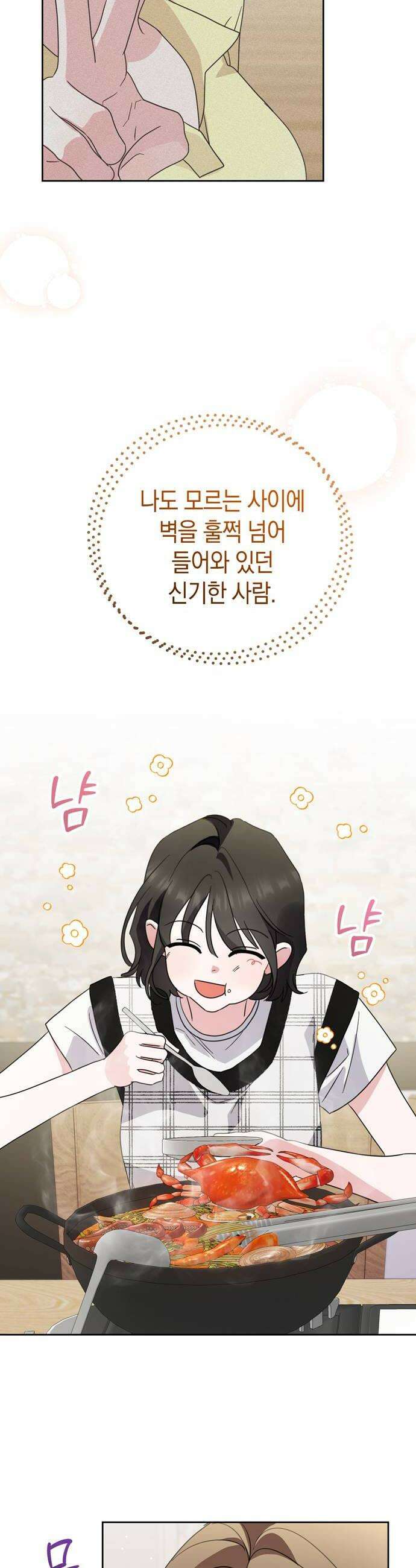 돌아온 여름에게 27화 34