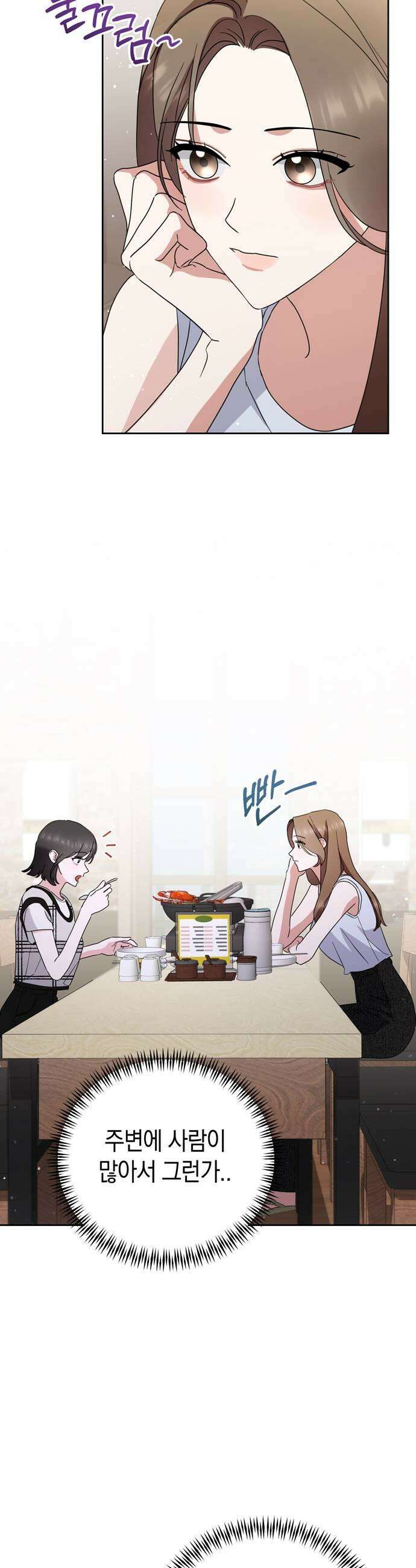 돌아온 여름에게 27화 35