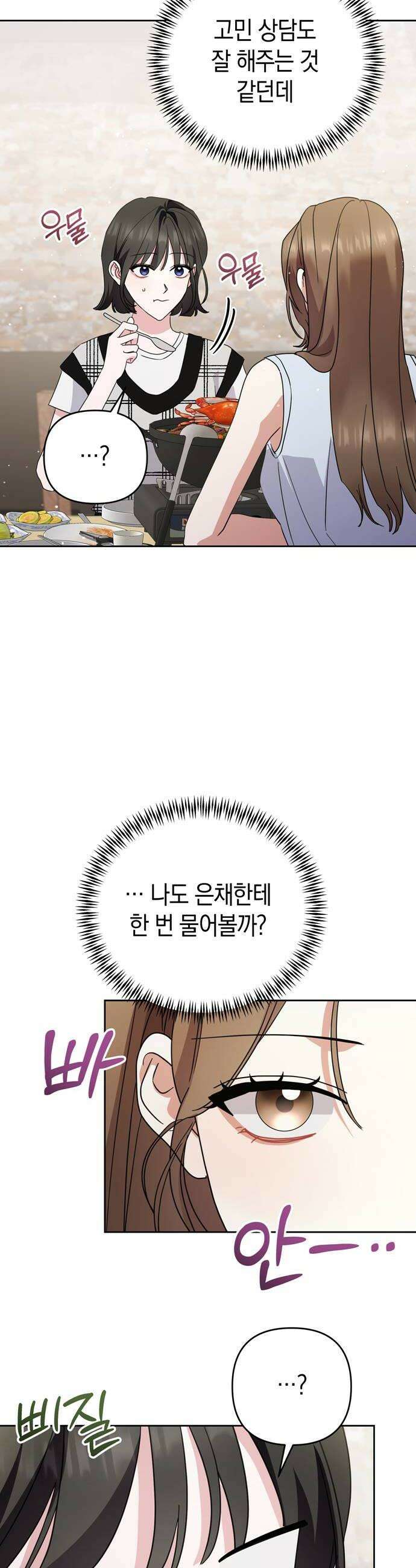 돌아온 여름에게 27화 36