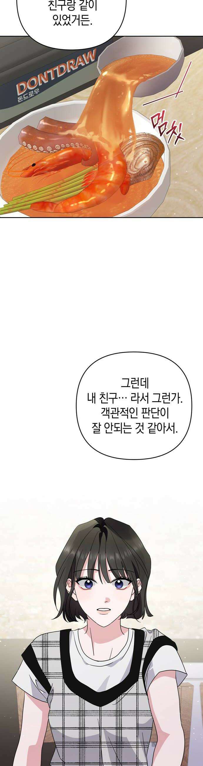 돌아온 여름에게 27화 38