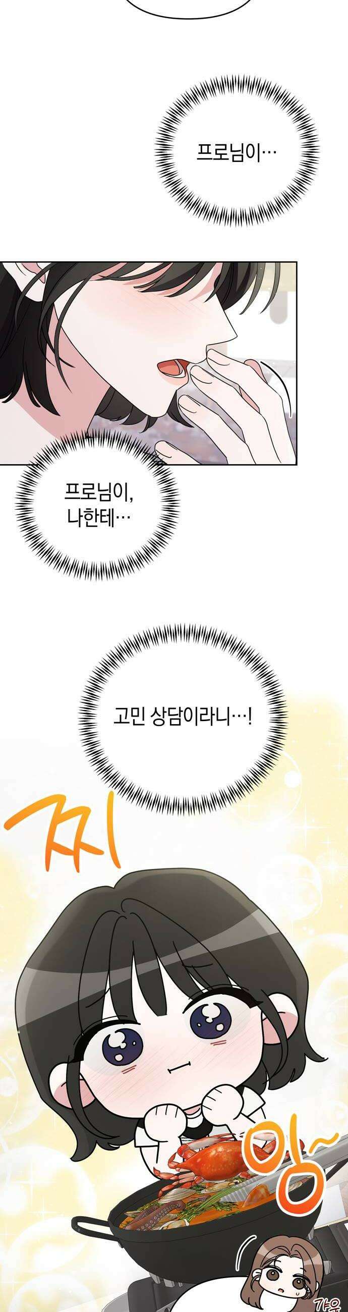 돌아온 여름에게 27화 40