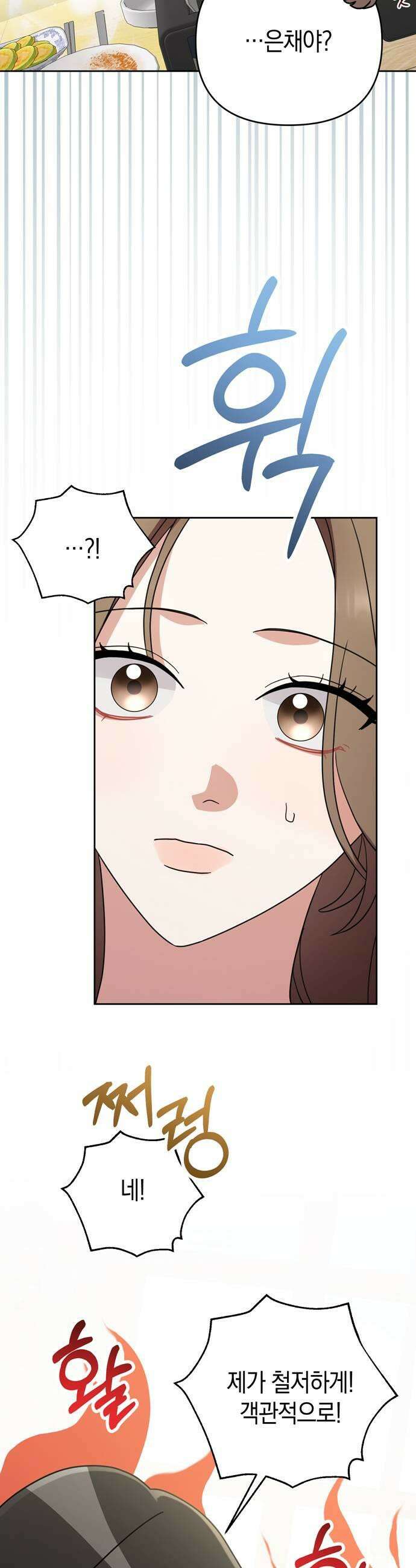 돌아온 여름에게 27화 41