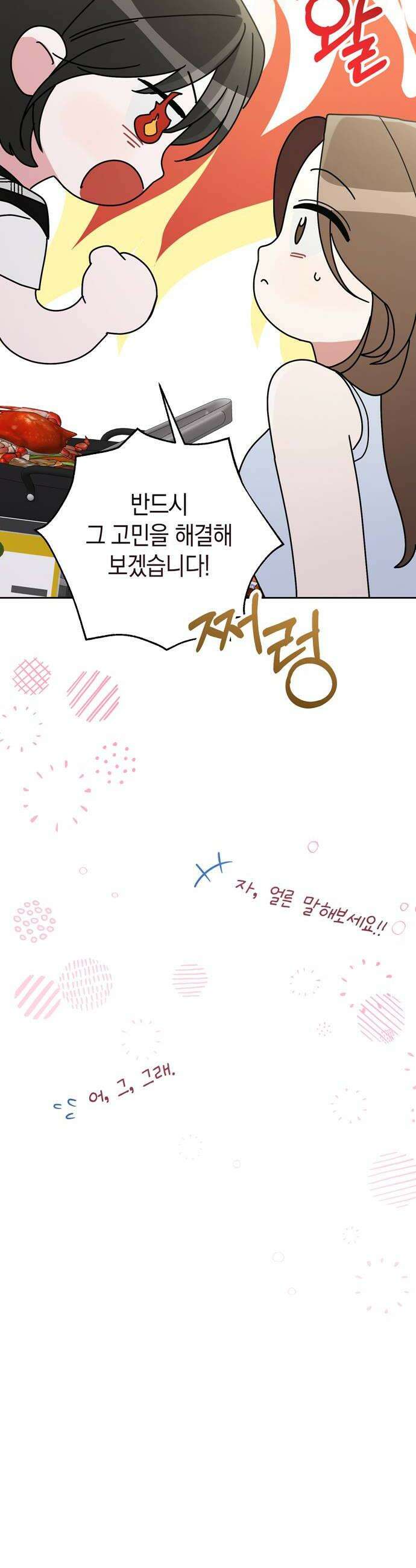 돌아온 여름에게 27화 42