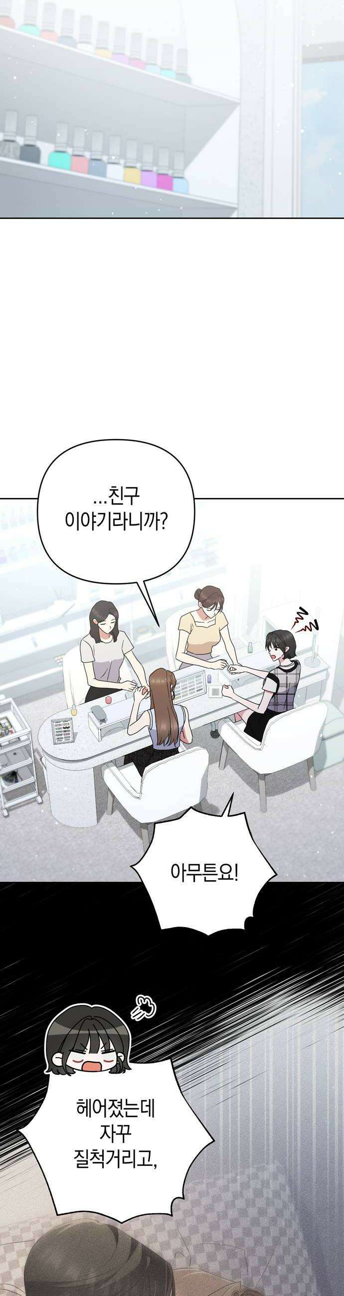 돌아온 여름에게 27화 44
