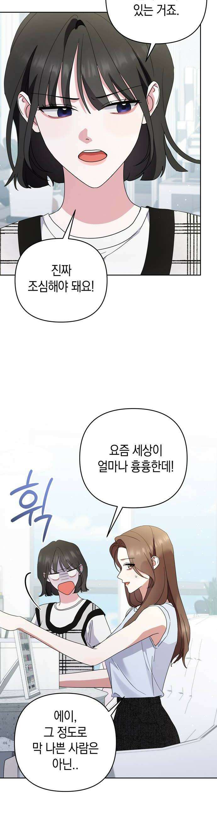돌아온 여름에게 27화 46