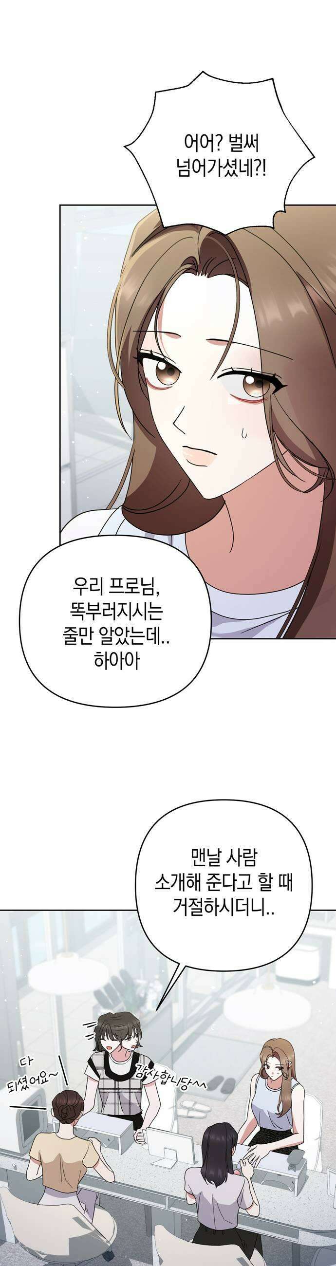 돌아온 여름에게 27화 47