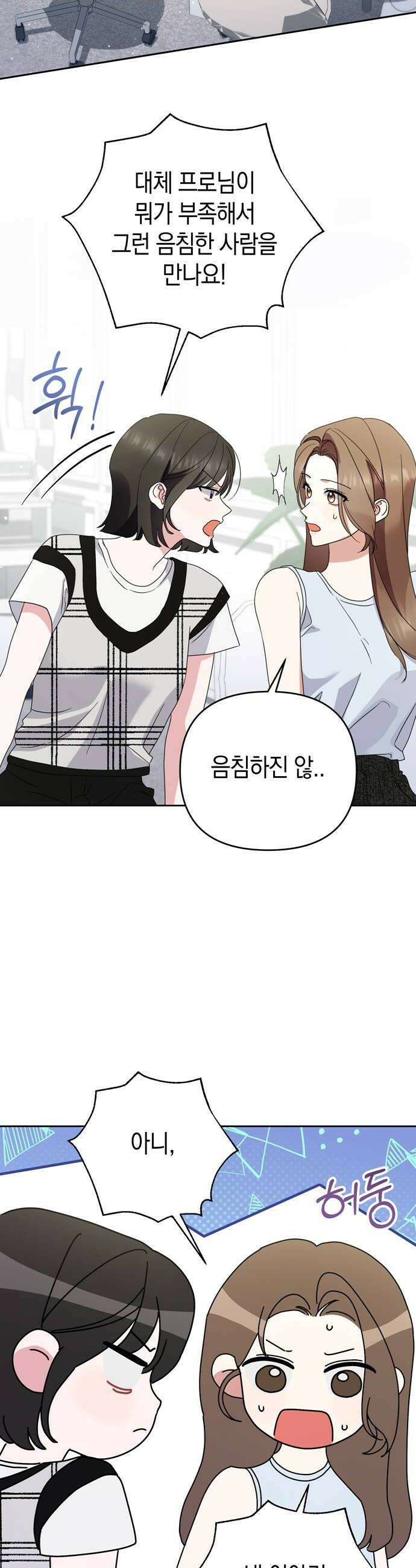 돌아온 여름에게 27화 48