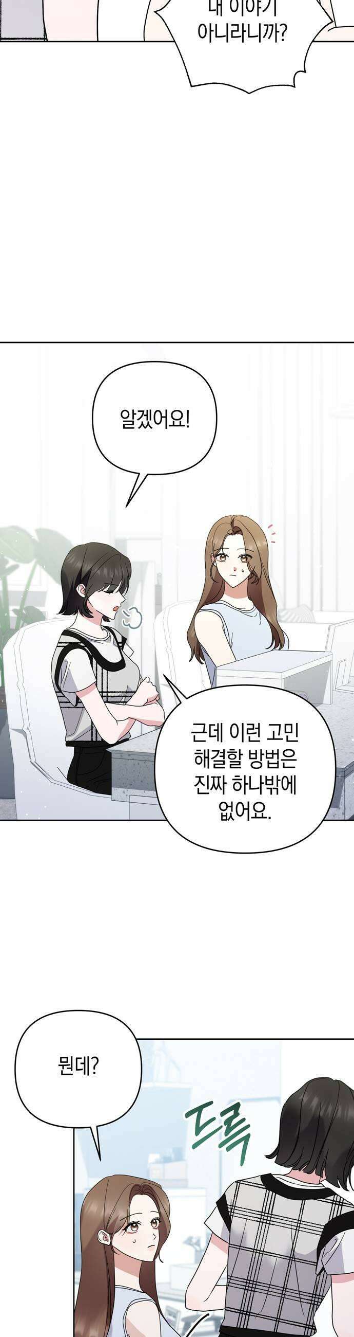 돌아온 여름에게 27화 49