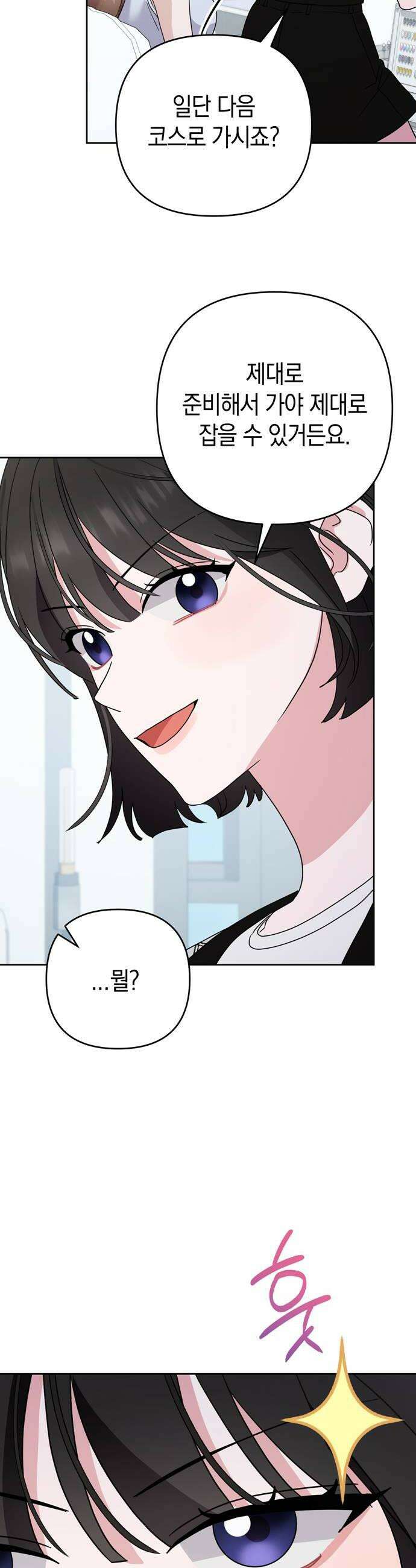 돌아온 여름에게 27화 50
