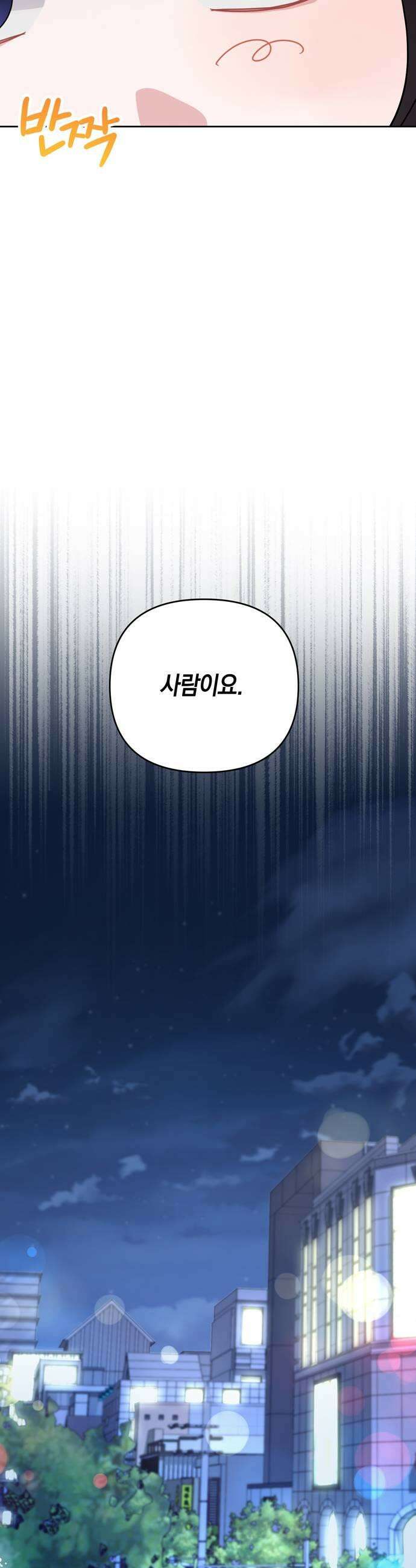 돌아온 여름에게 27화 51