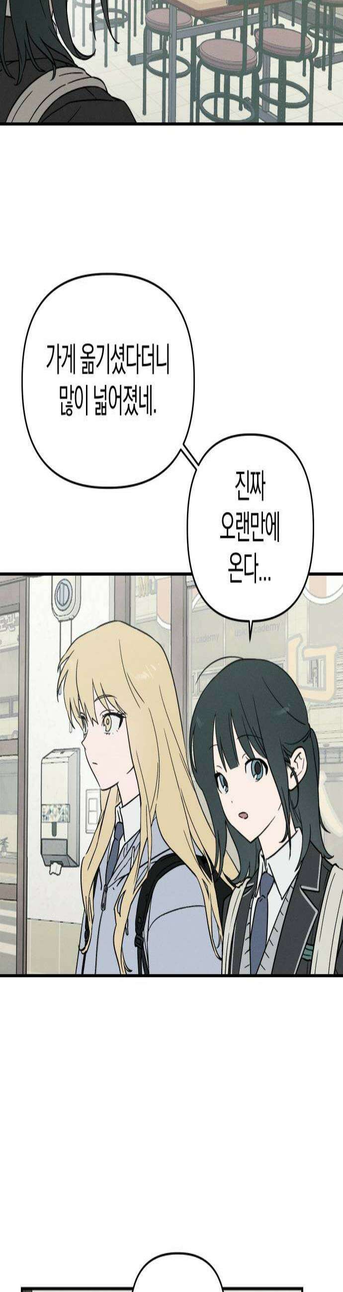 주희의 주위 6화 2
