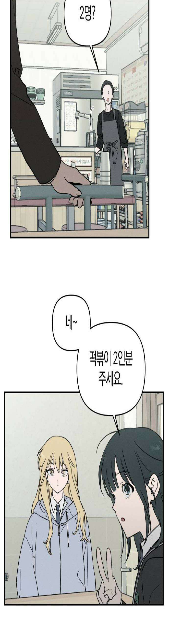 주희의 주위 6화 3