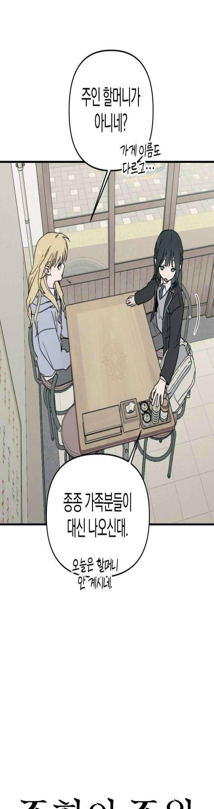 주희의 주위 6화 4