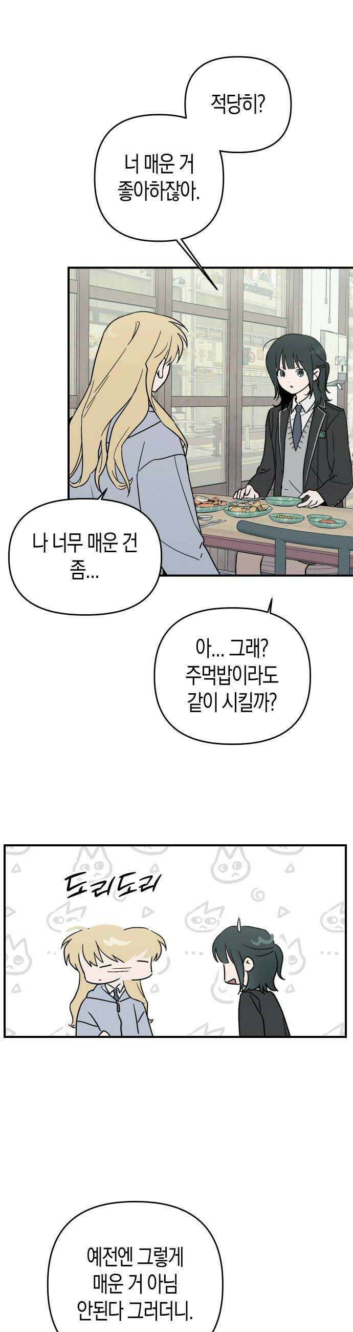 주희의 주위 6화 6