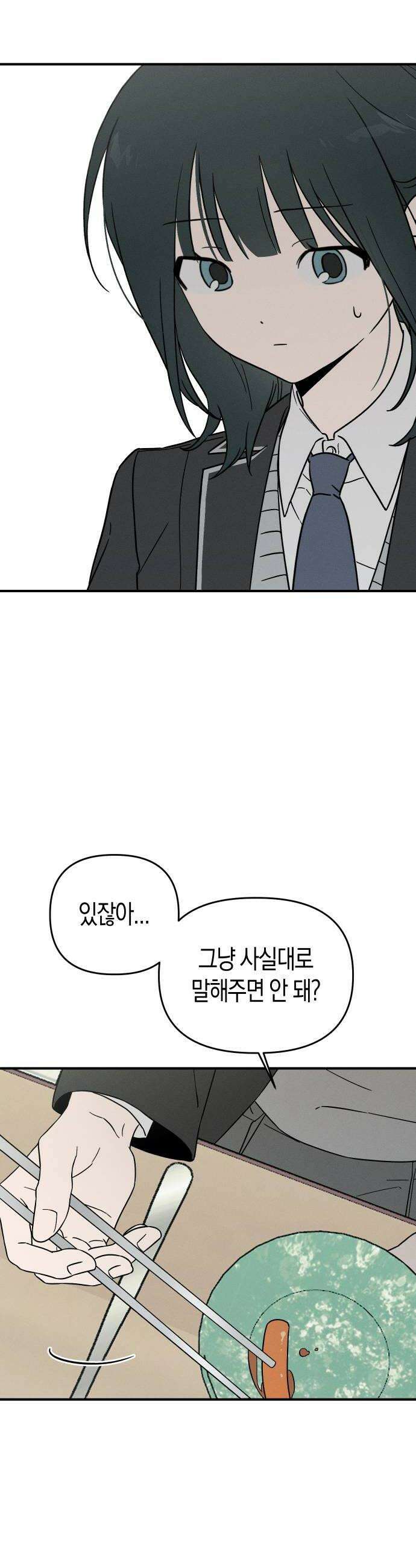 주희의 주위 6화 8