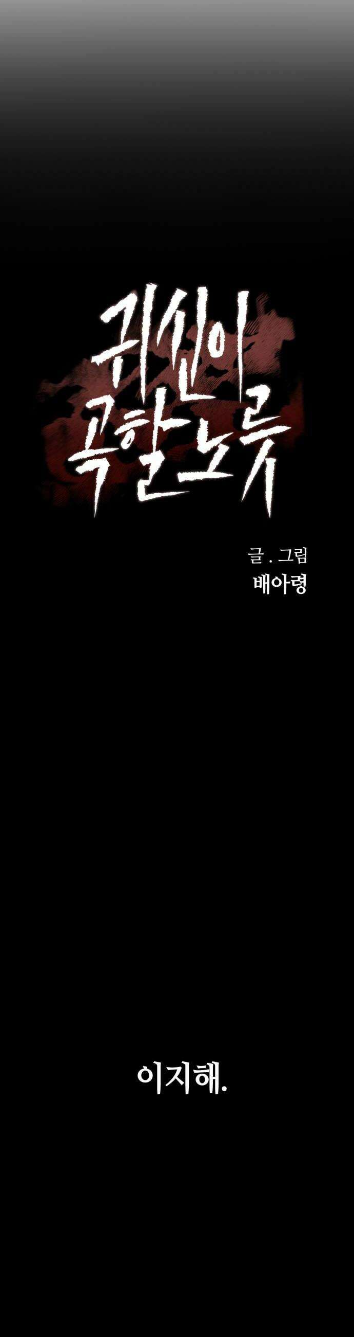 귀신이곡할노릇 3화 20