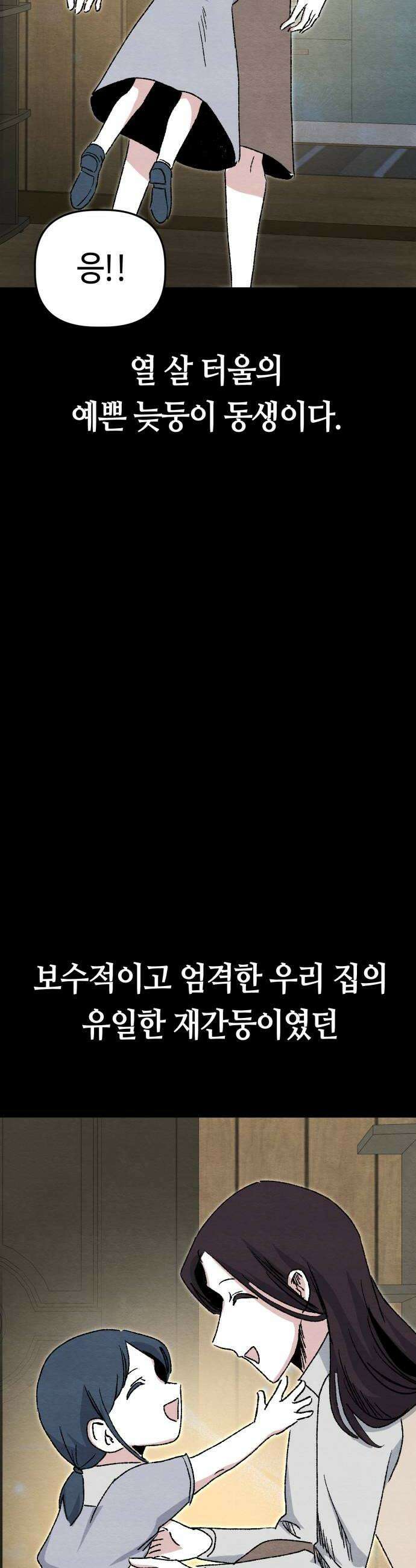 귀신이곡할노릇 3화 24
