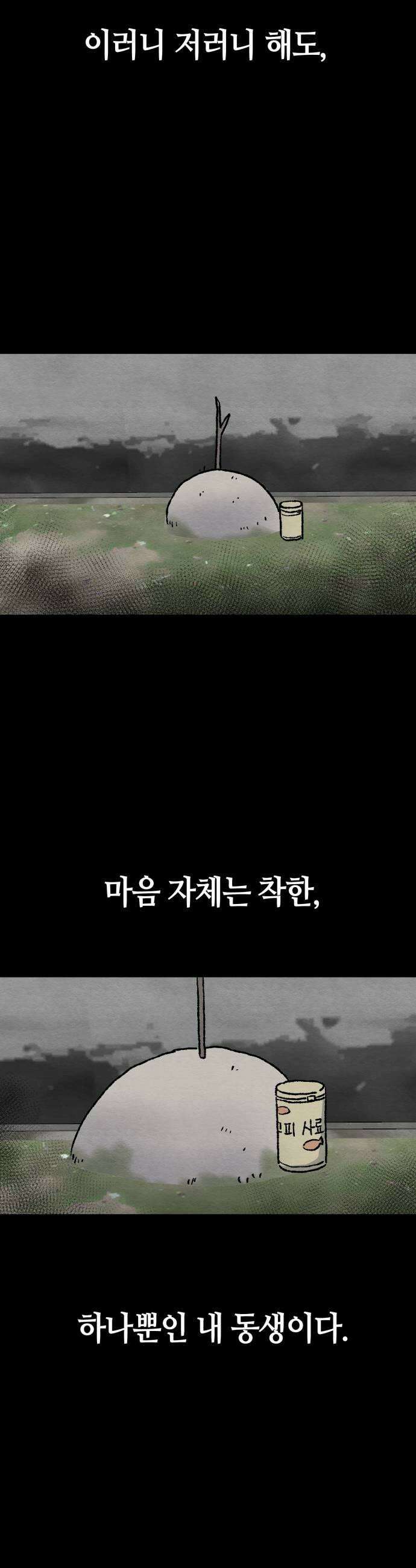 귀신이곡할노릇 3화 29