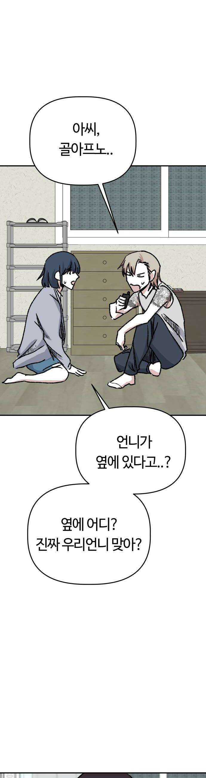 귀신이곡할노릇 3화 32
