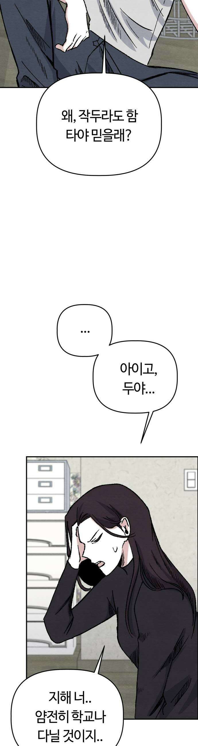 귀신이곡할노릇 3화 35
