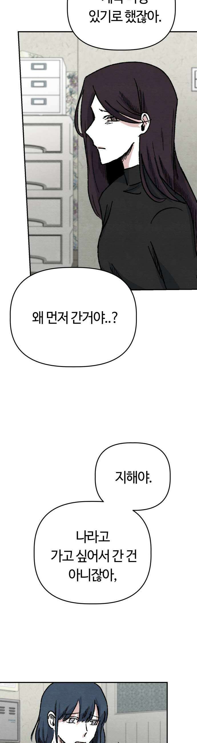 귀신이곡할노릇 3화 37