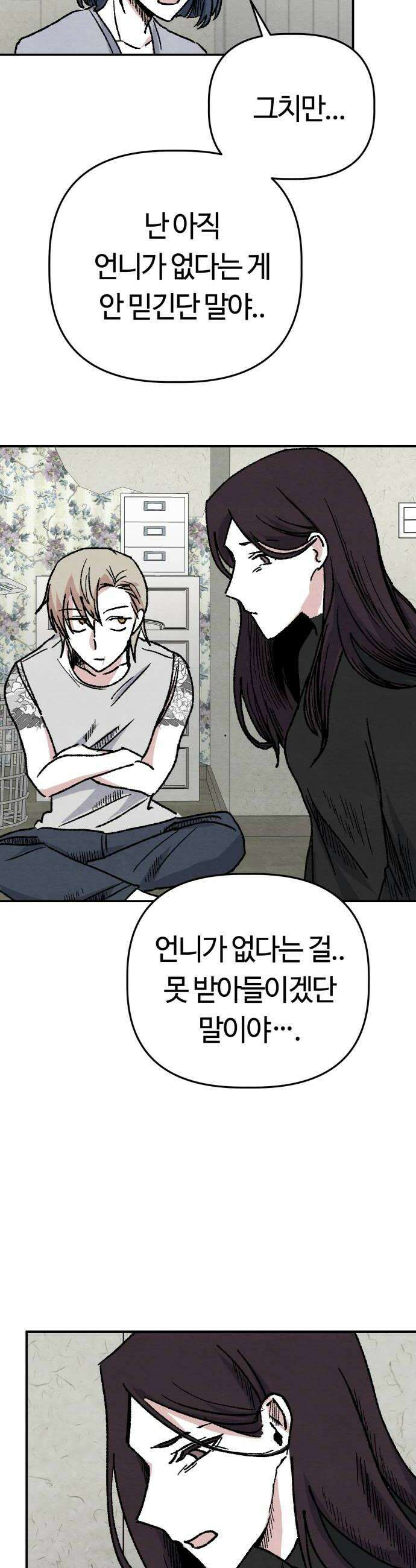 귀신이곡할노릇 3화 38