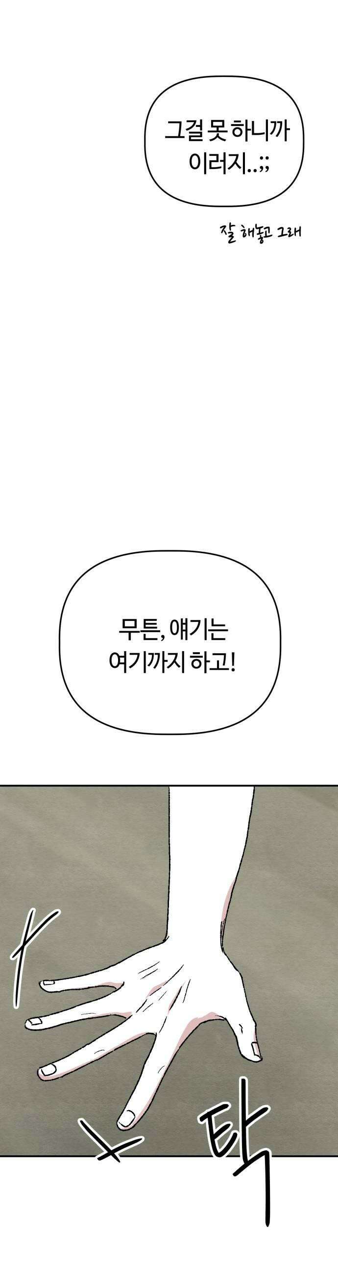귀신이곡할노릇 3화 41