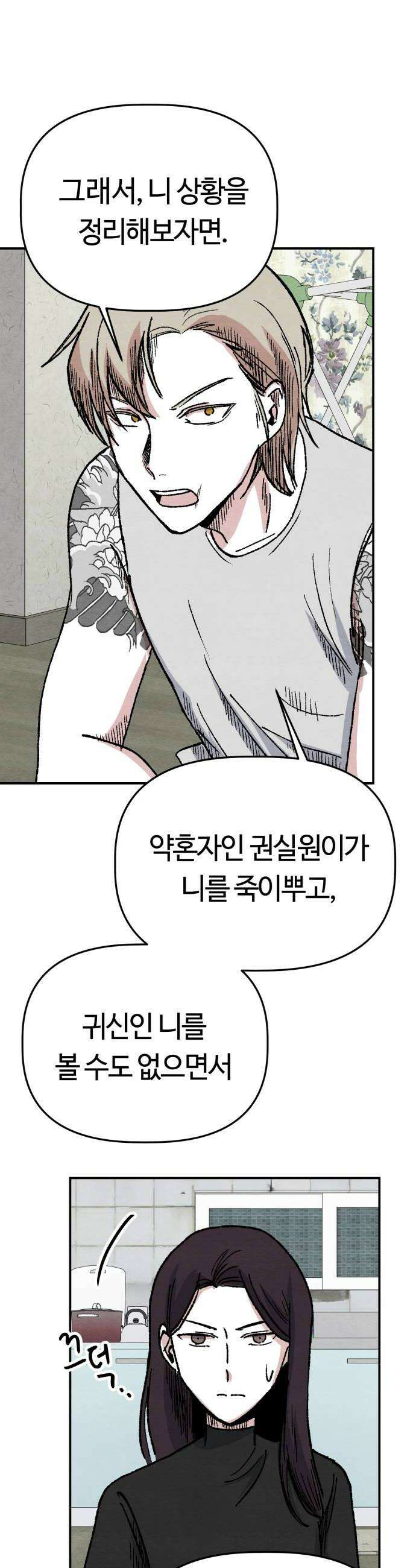 귀신이곡할노릇 3화 42