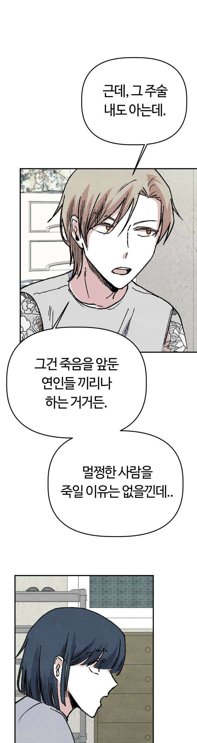 귀신이곡할노릇 3화 44