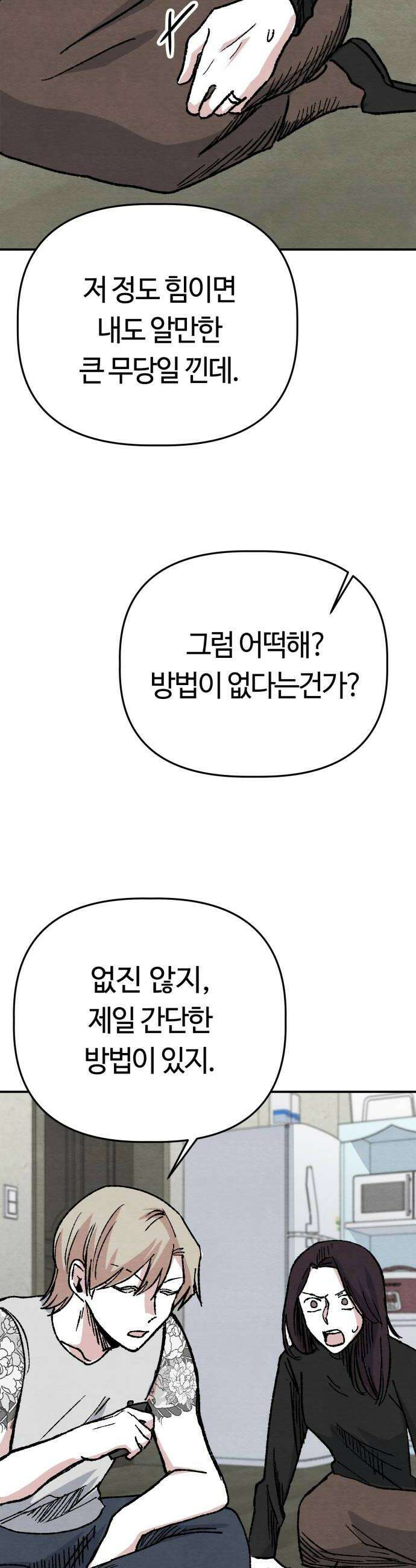귀신이곡할노릇 3화 46