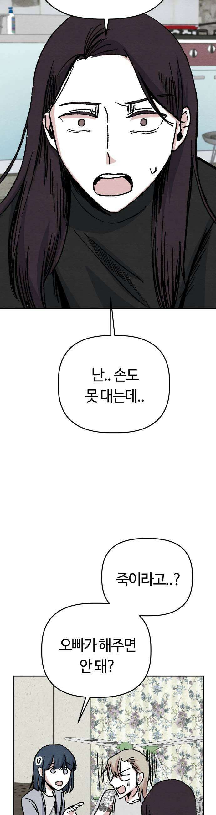 귀신이곡할노릇 3화 49