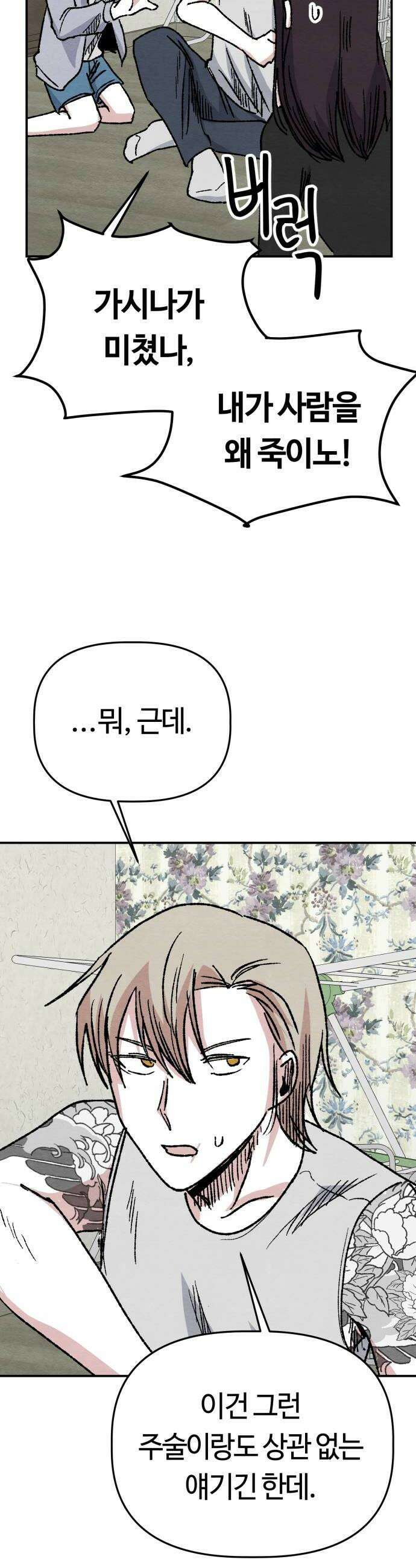 귀신이곡할노릇 3화 50