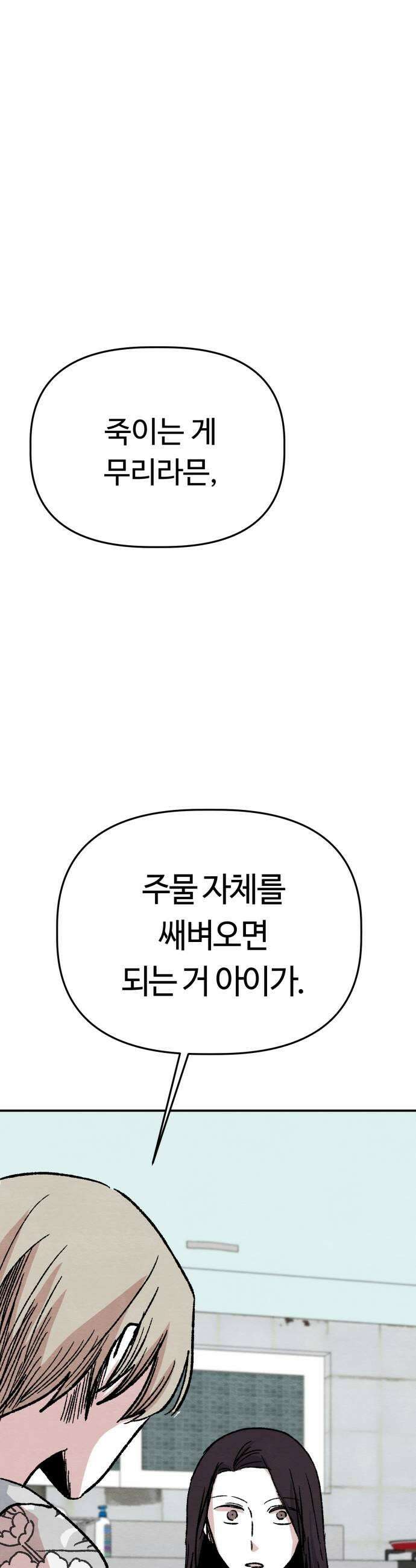 귀신이곡할노릇 3화 51