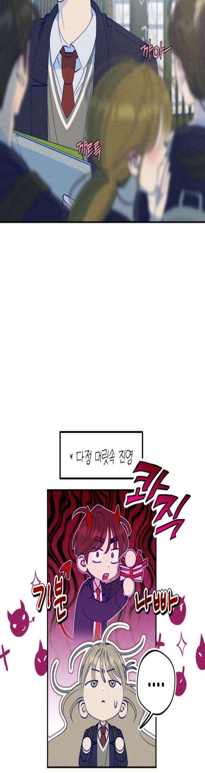 나의 다정에게 5화 3