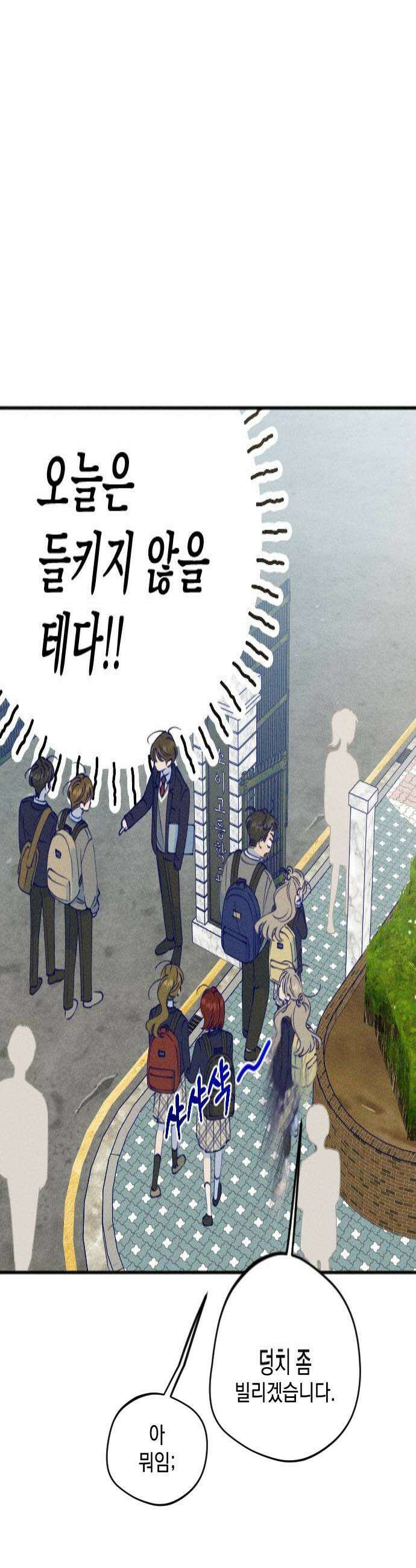 나의 다정에게 5화 4