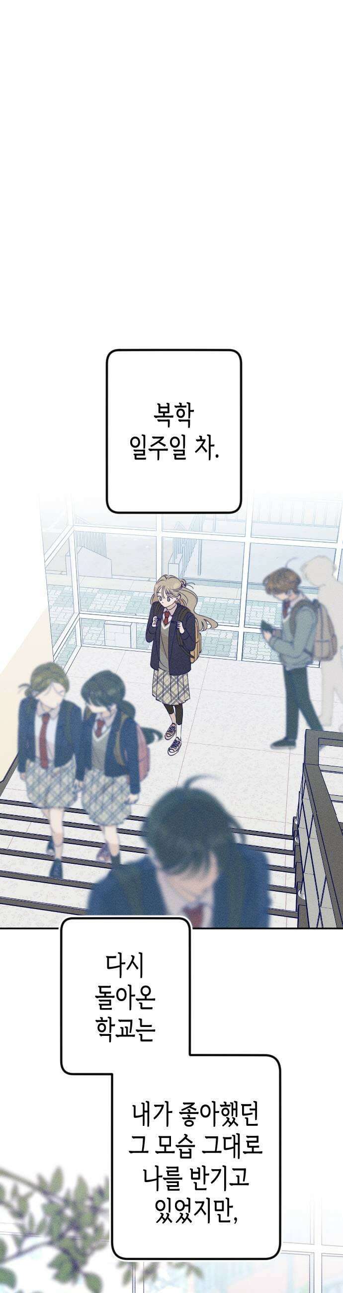나의 다정에게 5화 5