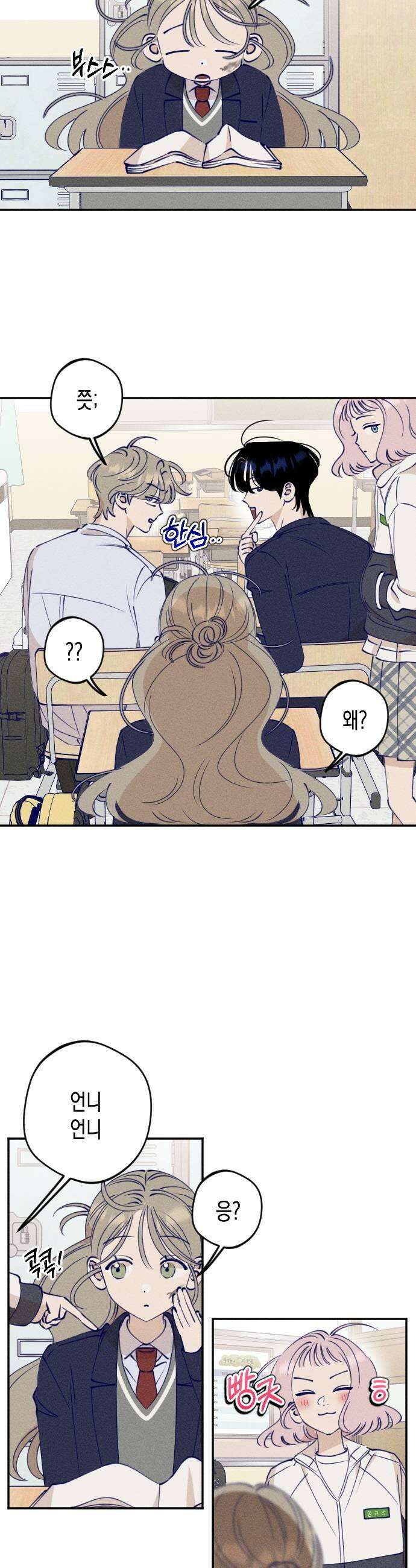 나의 다정에게 5화 9