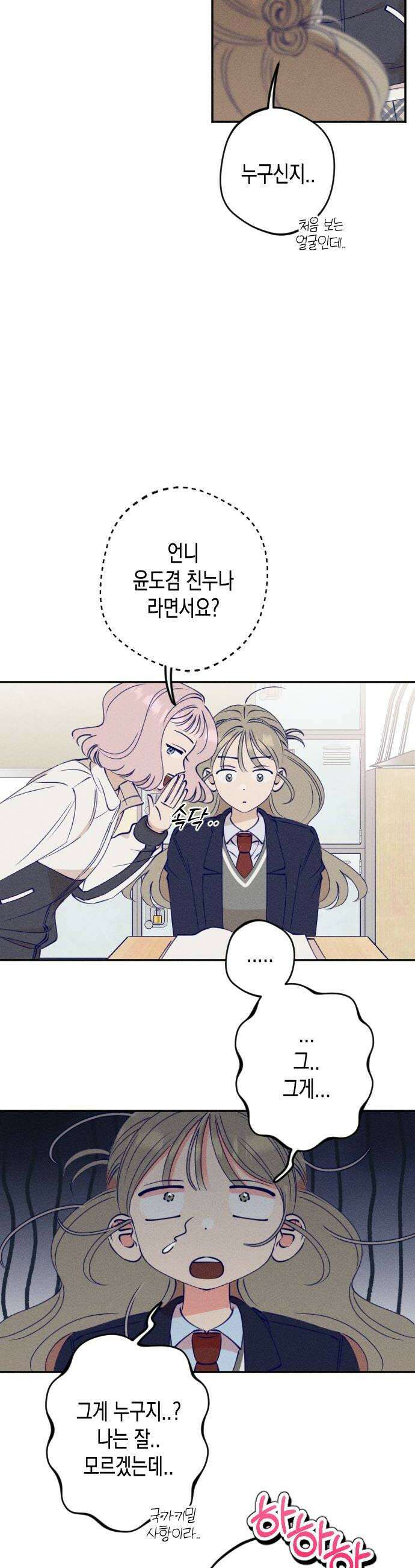 나의 다정에게 5화 10