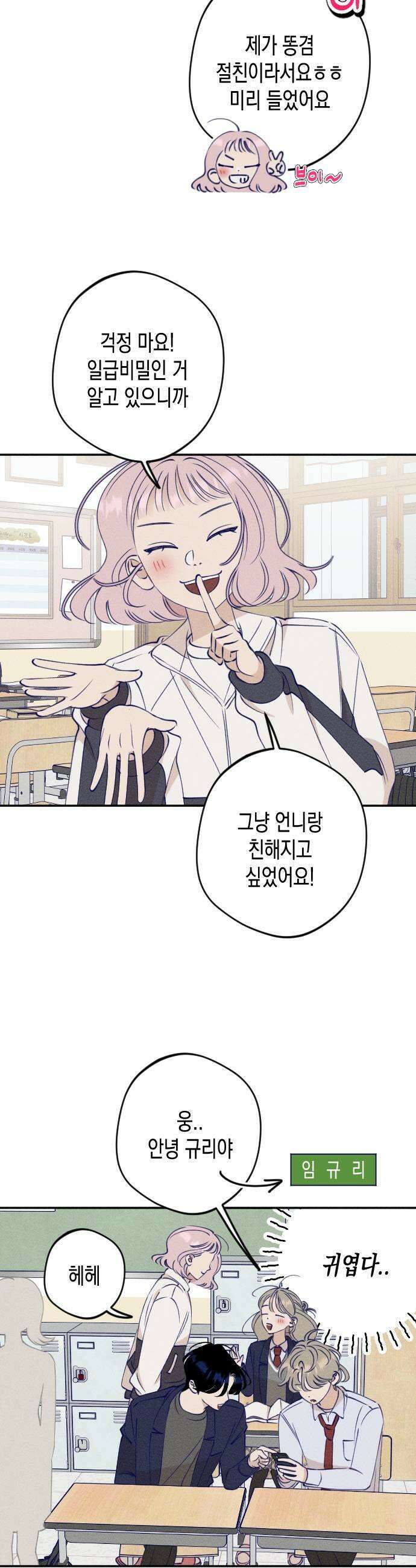 나의 다정에게 5화 11