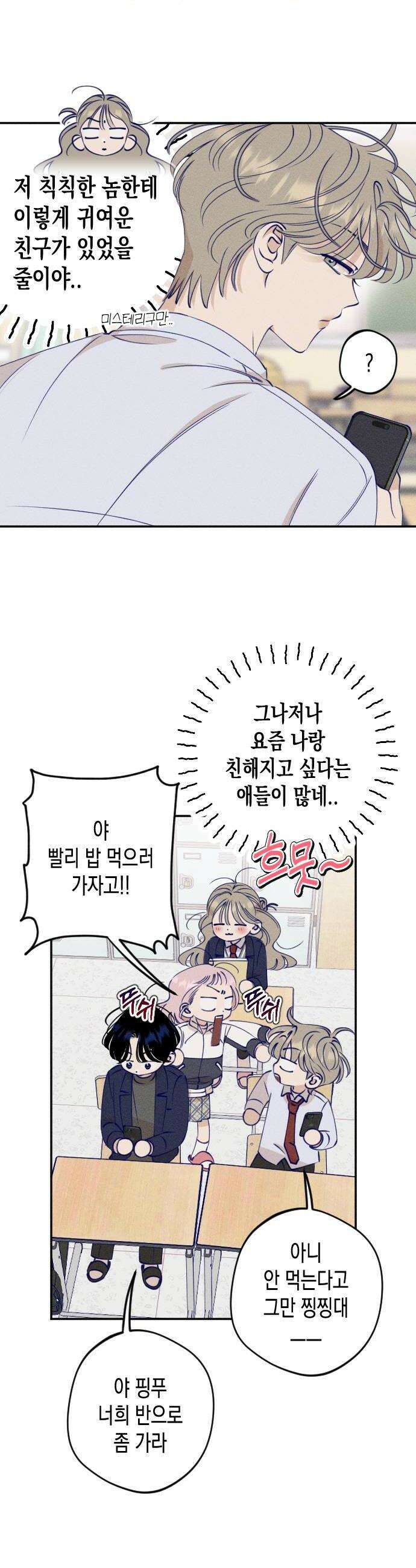 나의 다정에게 5화 12