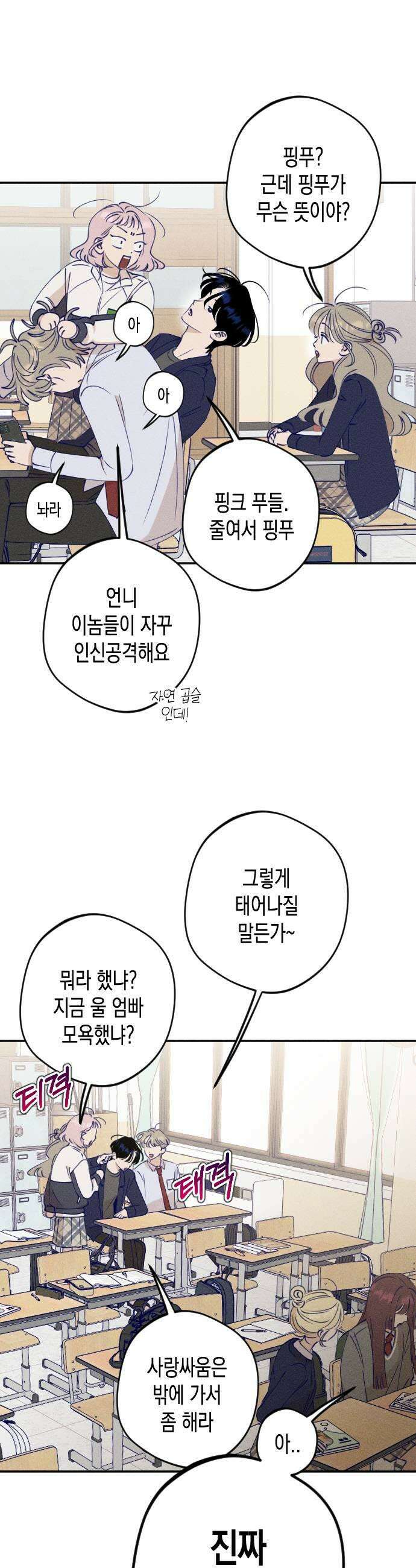 나의 다정에게 5화 13