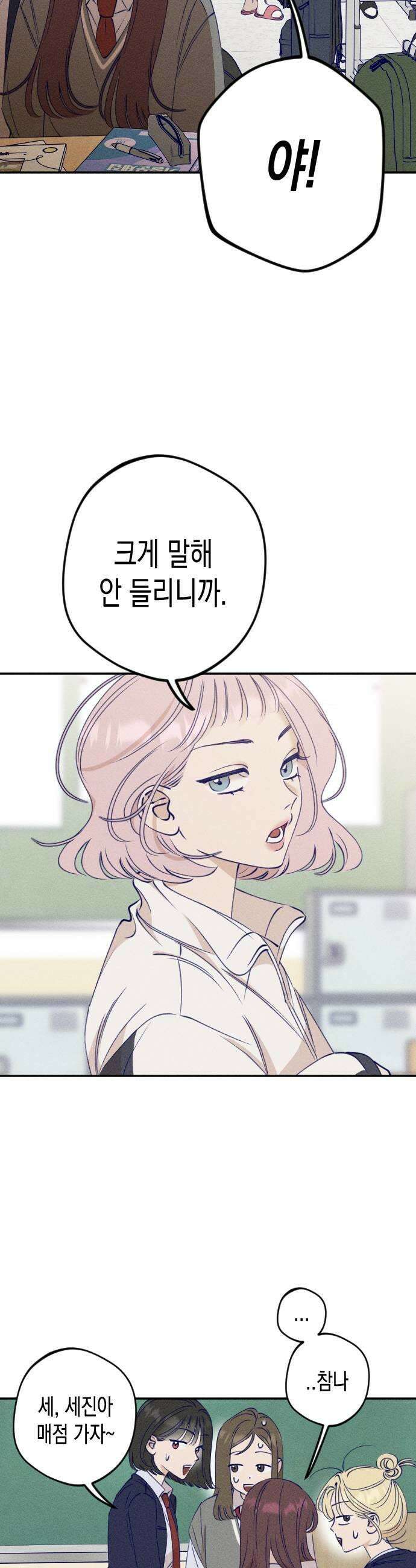 나의 다정에게 5화 15
