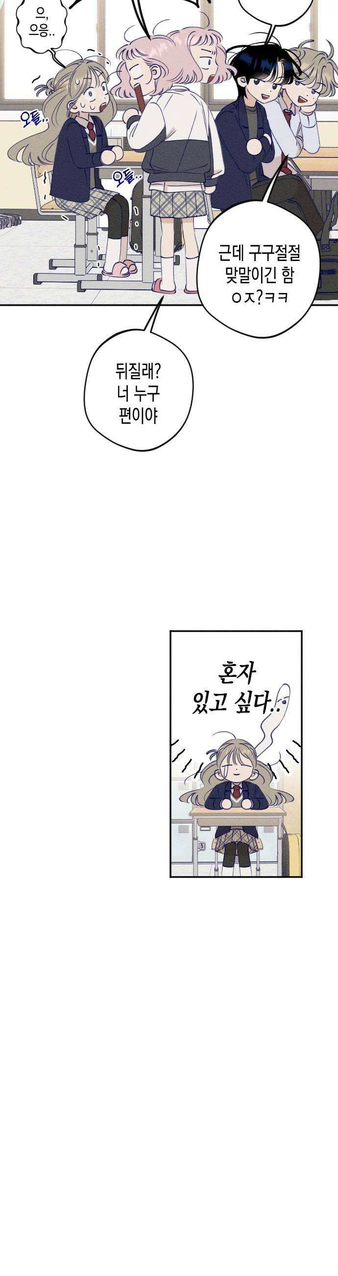 나의 다정에게 5화 17