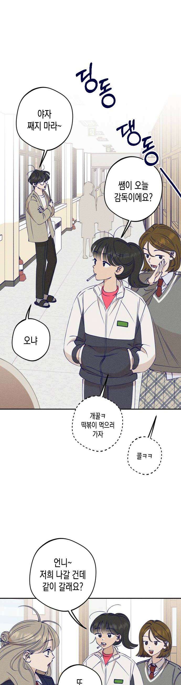 나의 다정에게 5화 18