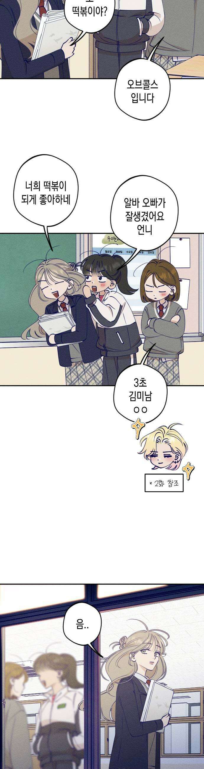 나의 다정에게 5화 19